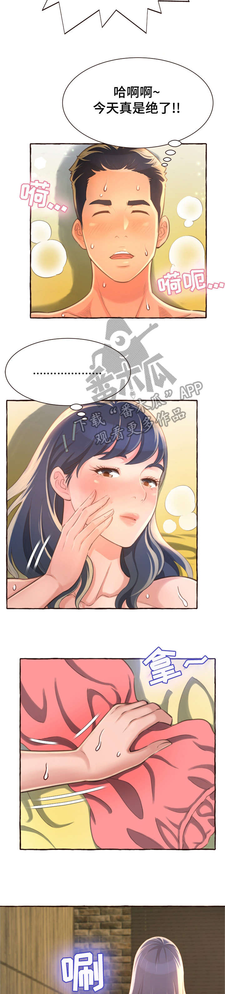 易变心事漫画,第10章：绝了2图