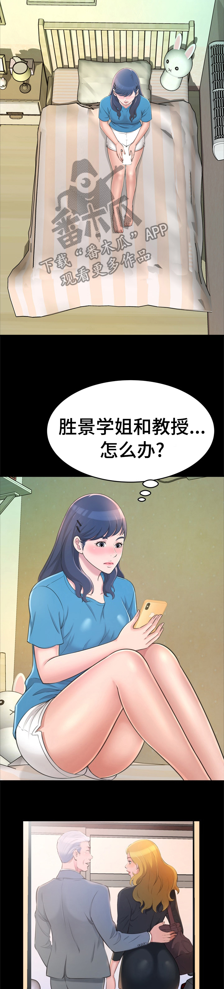 易变心事漫画,第45章：出来喝一杯1图