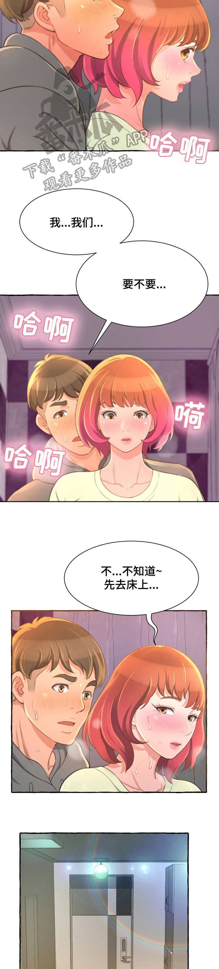 易变心事漫画,第5章：窒息4图
