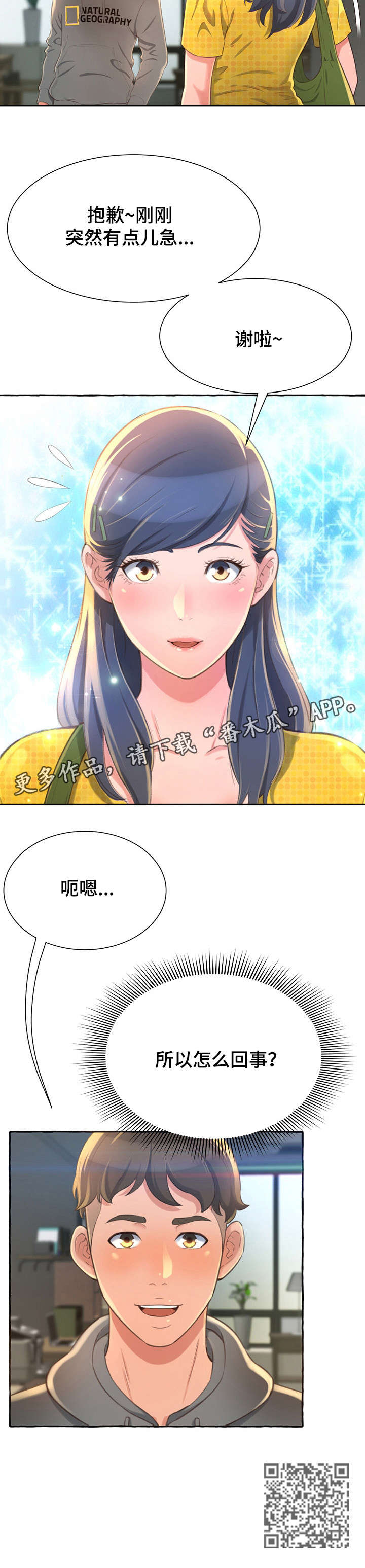 易变心事漫画,第4章：厕所2图