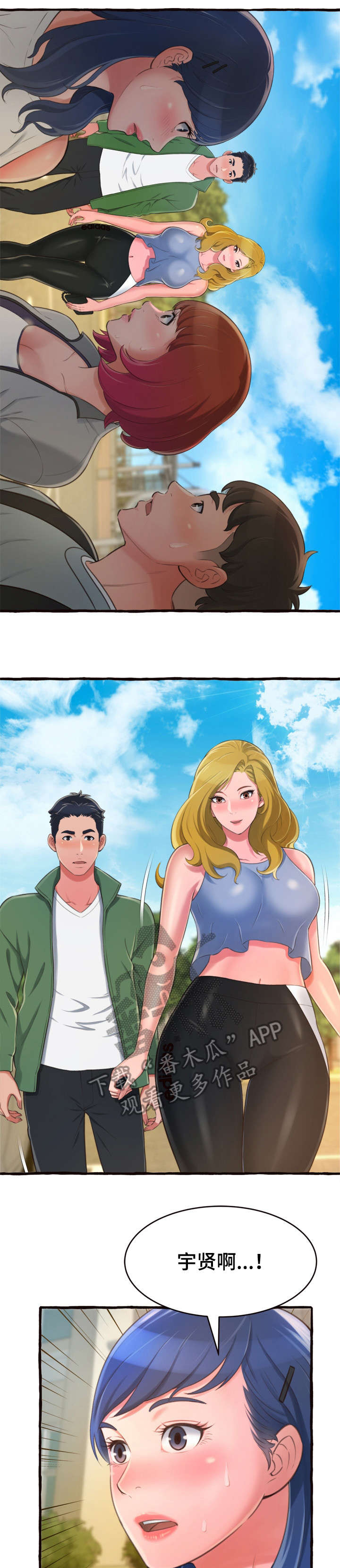 易变心事漫画,第21章：生气1图