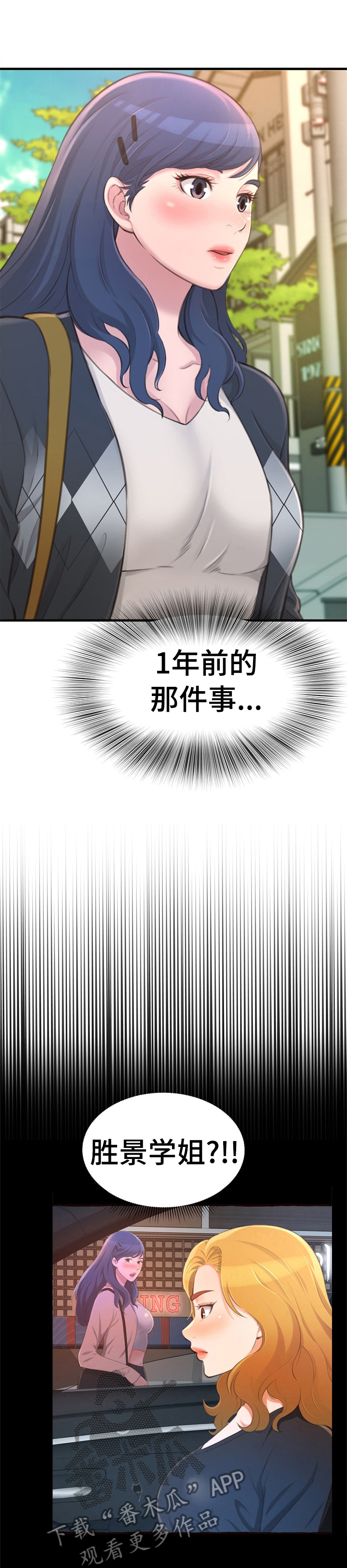 易变心事漫画,第44章：一年前的事4图