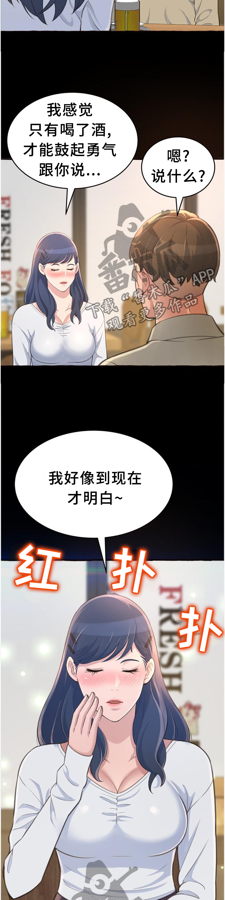 易变心事漫画,第33章：联系3图