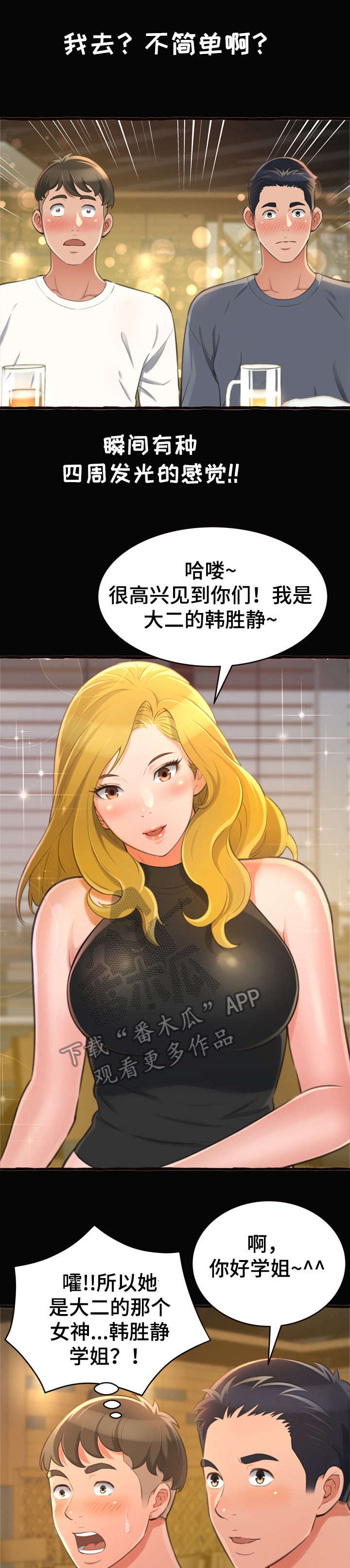 易变心事漫画,第22章：学姐3图