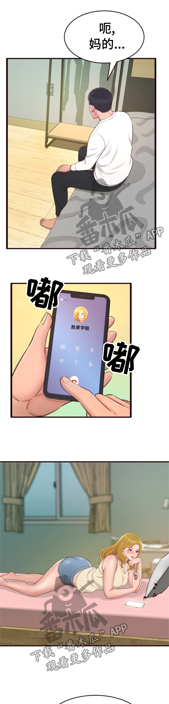 易变心事漫画,第42章：看不见更期待1图
