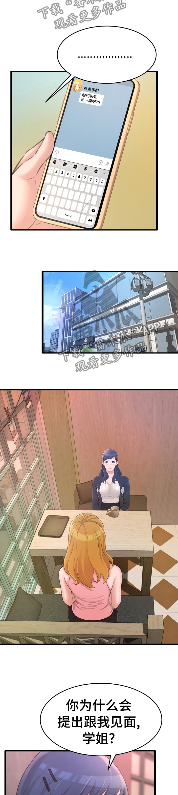 易变心事漫画,第43章：见面4图