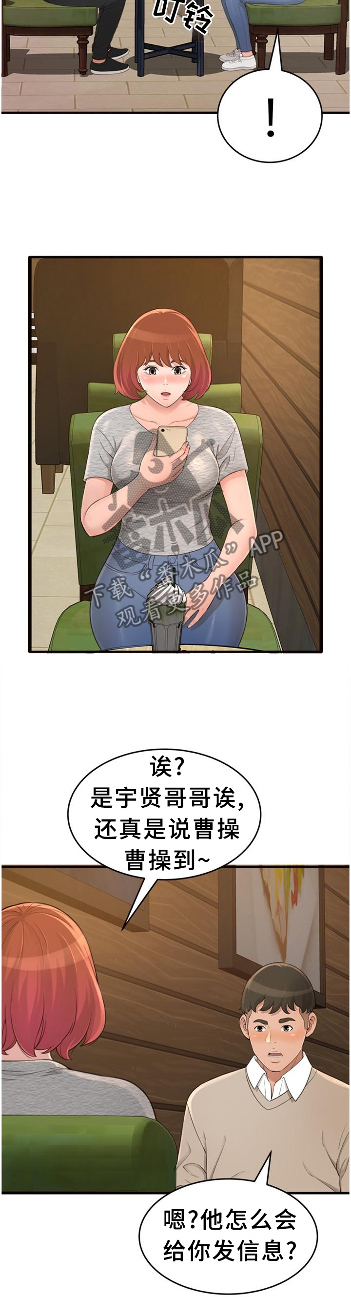 易变心事漫画,第39章：我们谈谈吧3图