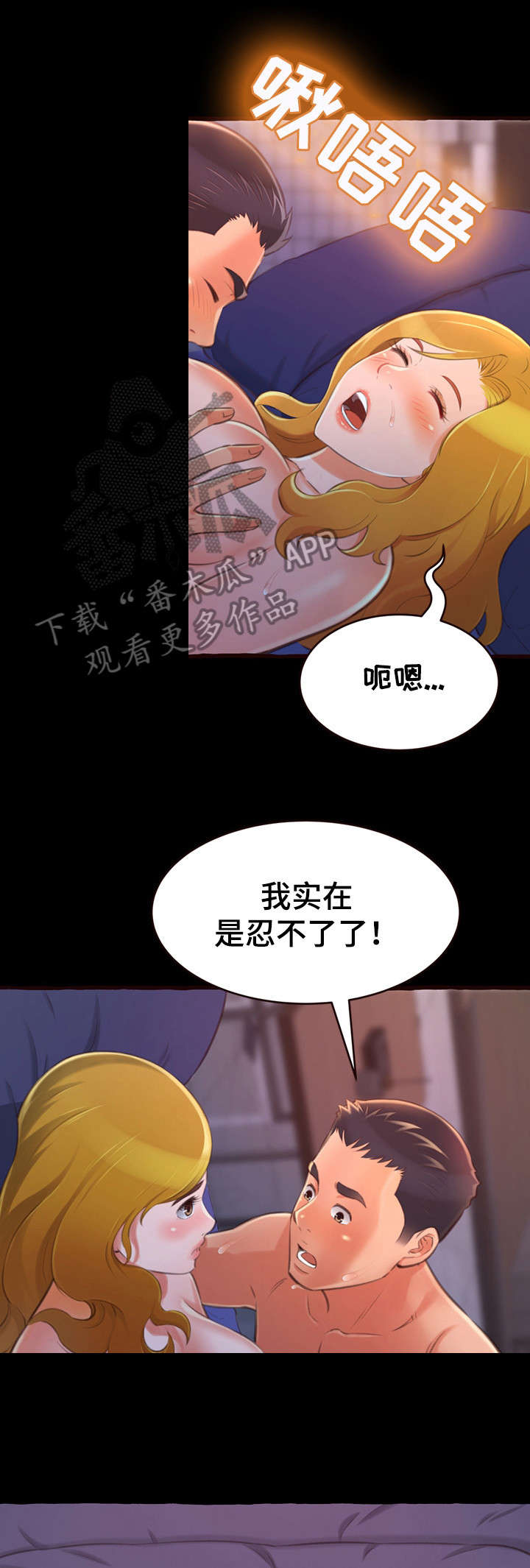 易变心事漫画,第23章：初次5图