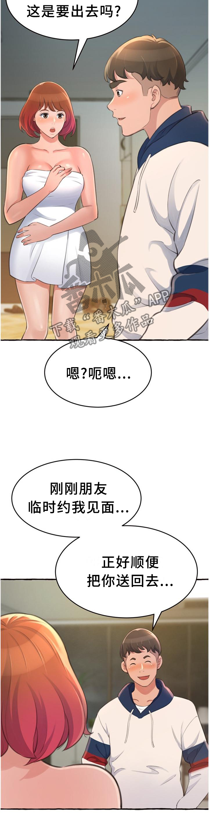 易变心事漫画,第33章：联系1图
