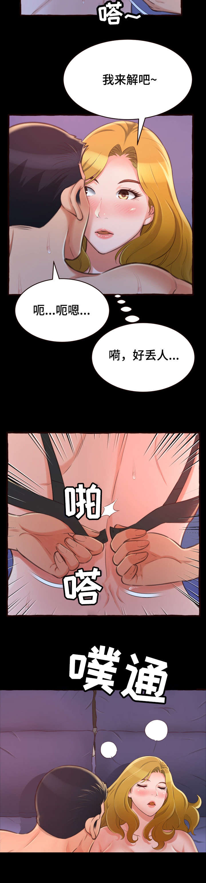 易变心事漫画,第23章：初次3图