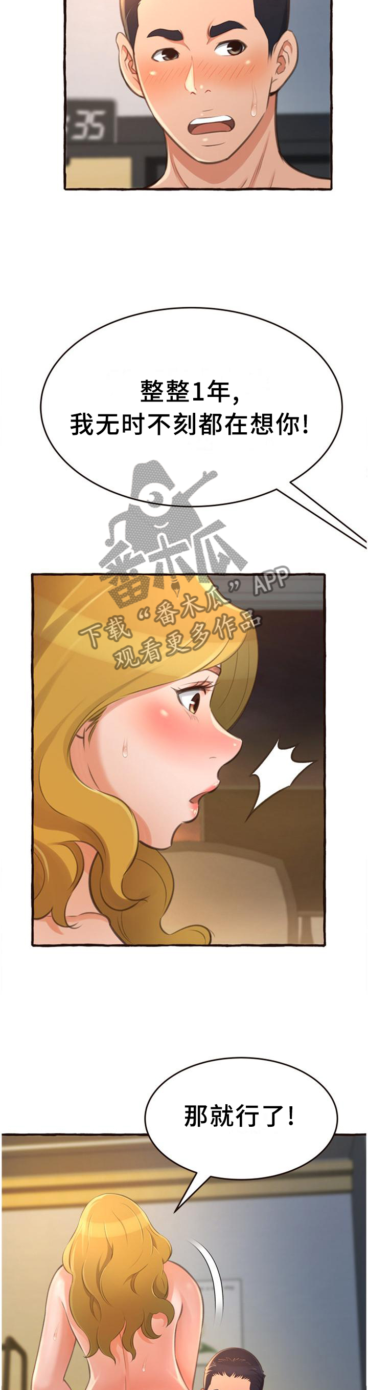 易变心事漫画,第31章：想念1图