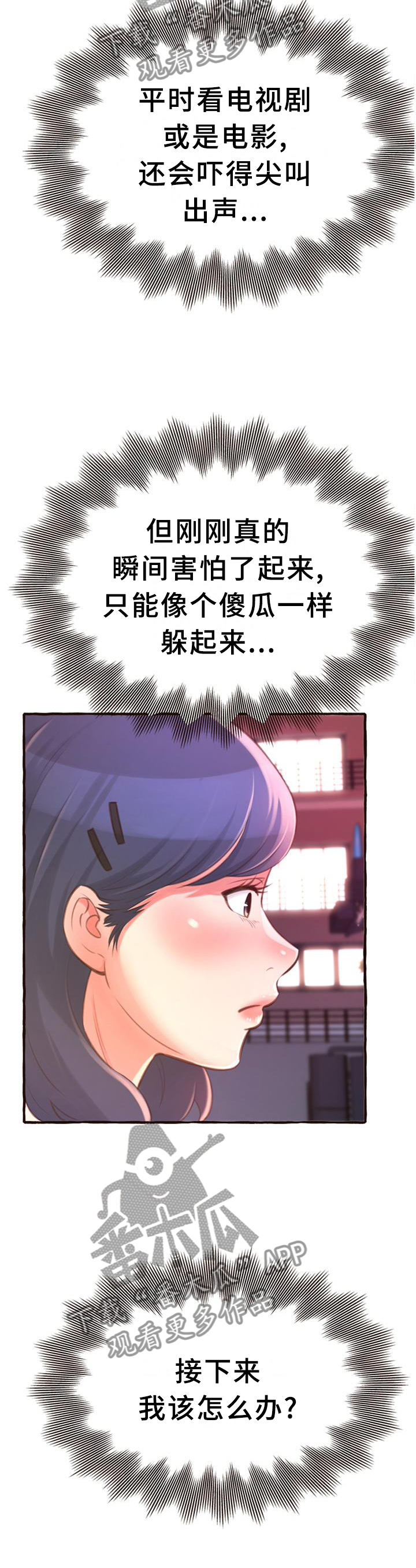 易变心事漫画,第32章：懊恼5图