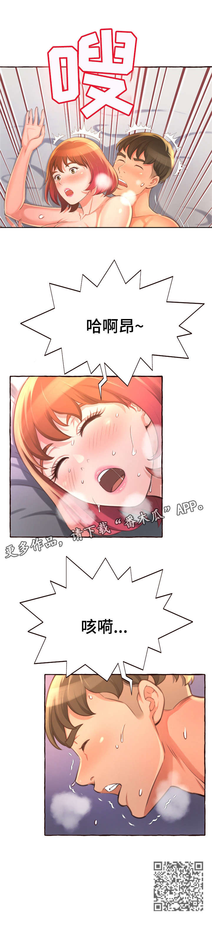 易变心事漫画,第11章：洗澡4图