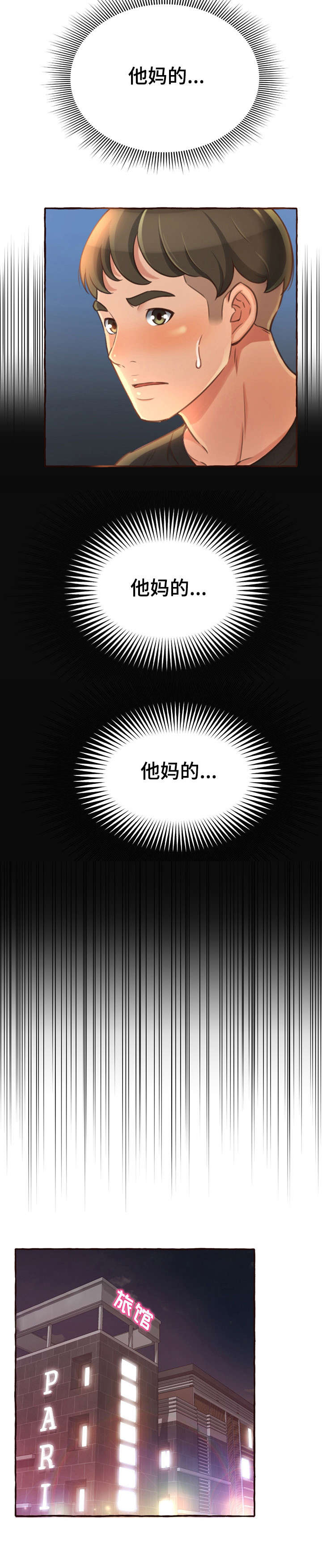 易变心事漫画,第7章：别说了4图