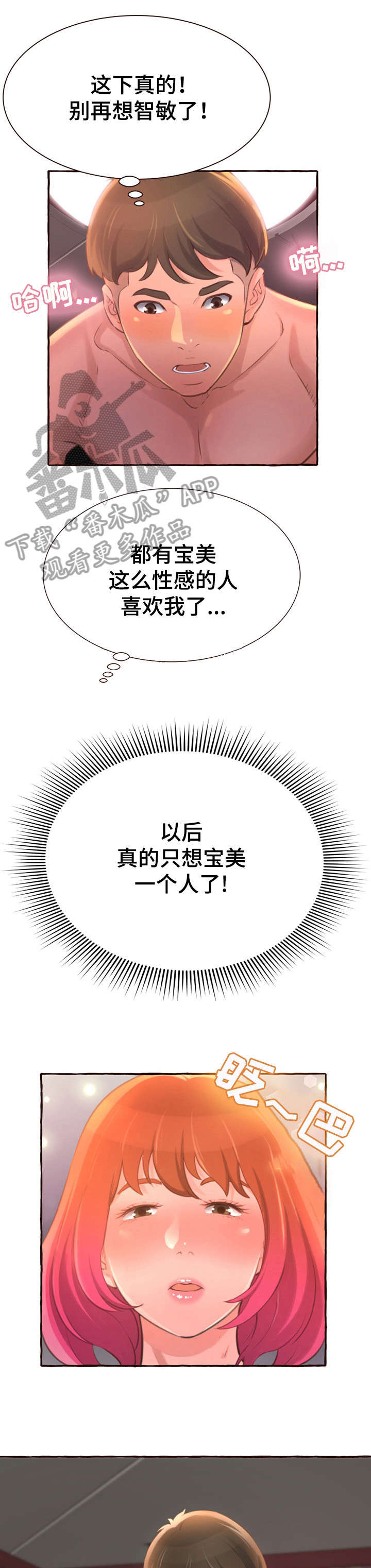 易变心事漫画,第10章：绝了1图