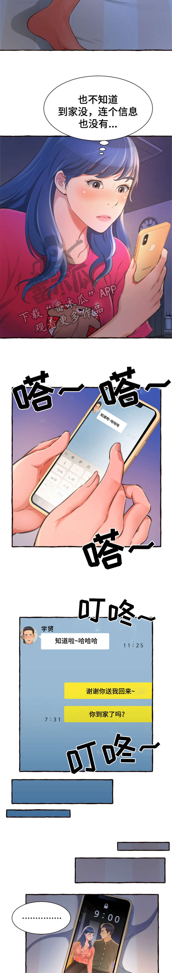 易变心事漫画,第18章：电话1图