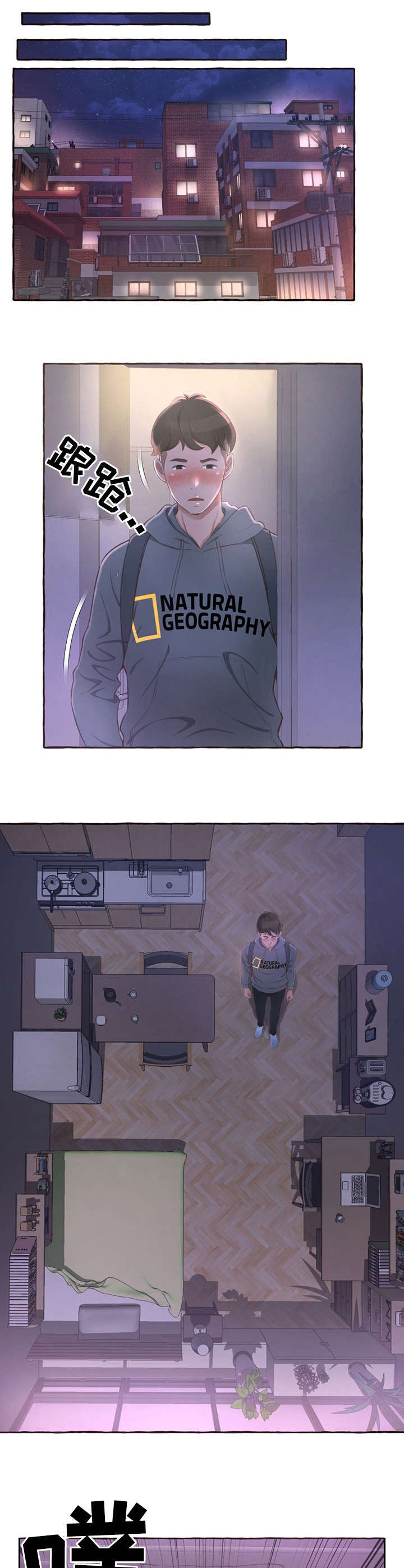 易变心事漫画,第2章：发小1图