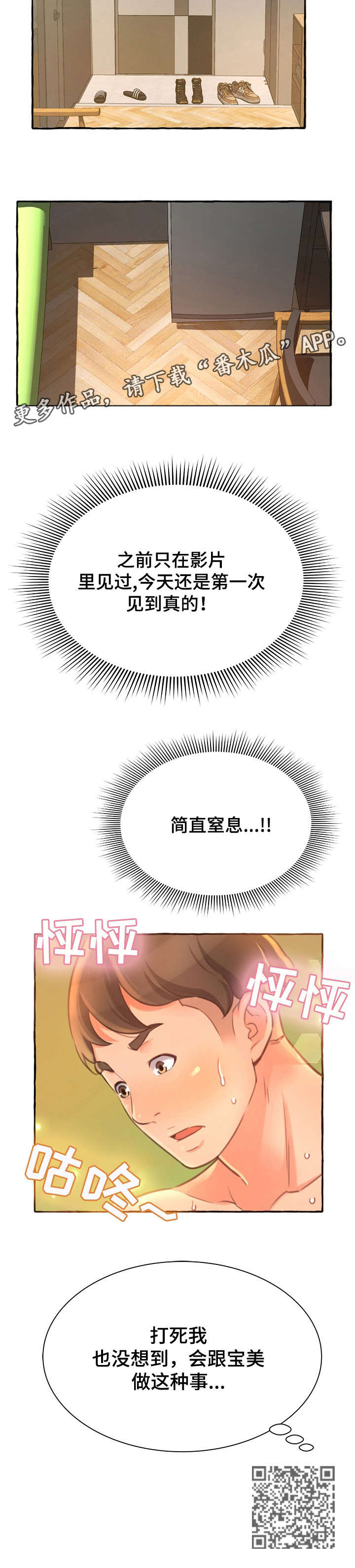 易变心事漫画,第5章：窒息5图