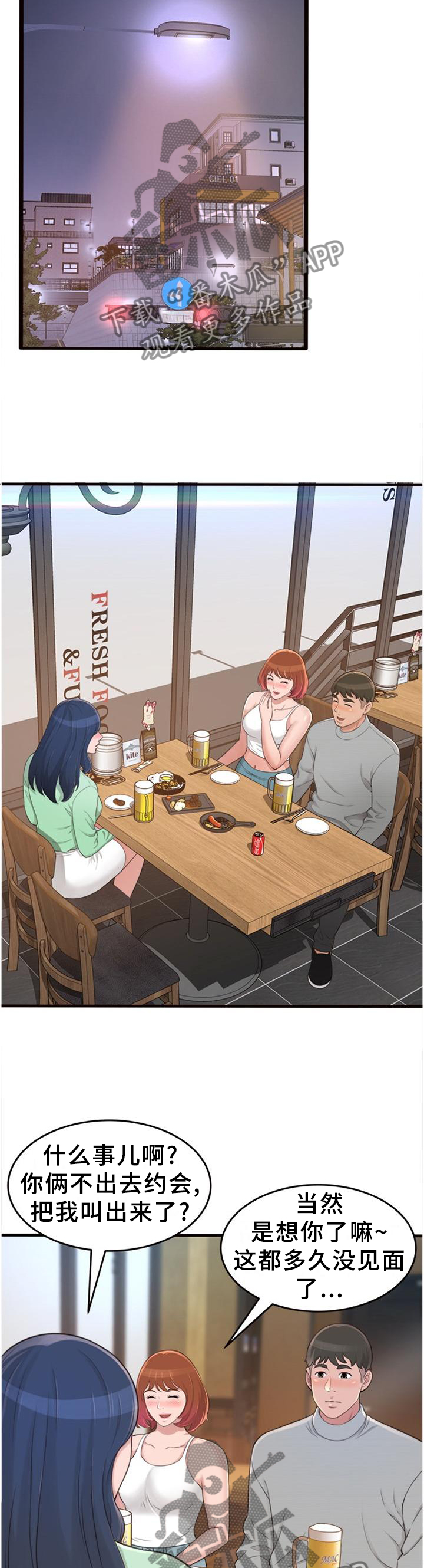 易变心事漫画,第39章：我们谈谈吧5图