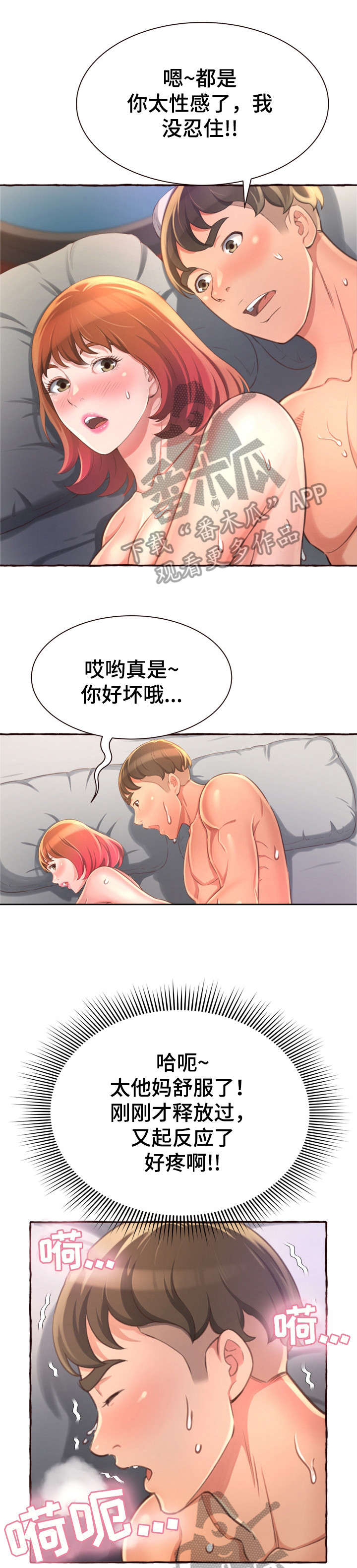易变心事漫画,第11章：洗澡2图