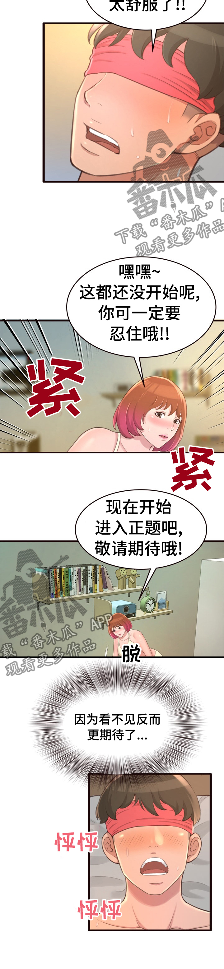 易变心事漫画,第42章：看不见更期待2图