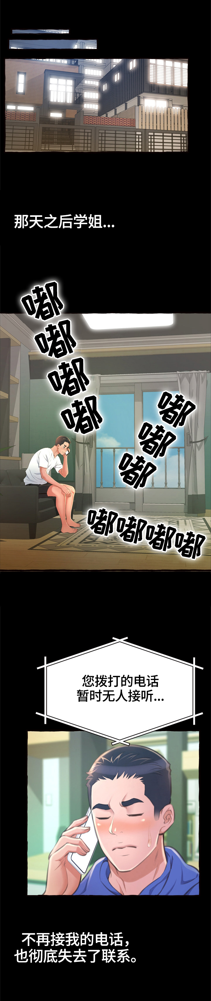 易变心事漫画,第27章：消失4图