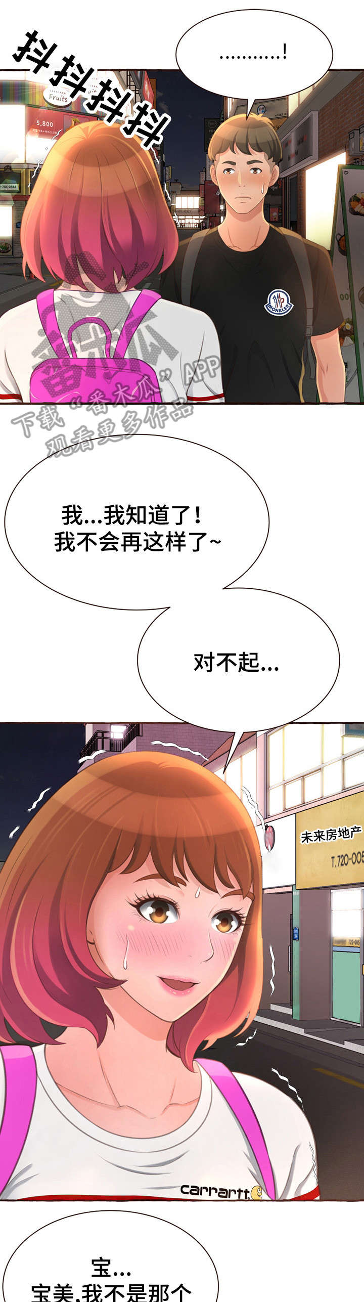 易变心事漫画,第8章：拦车1图