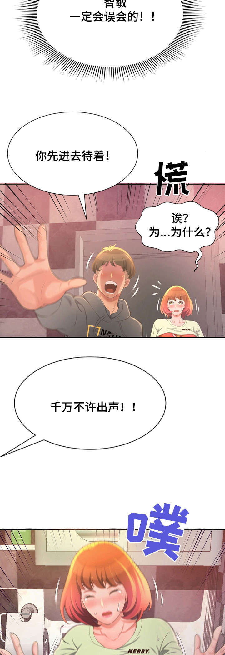 易变心事漫画,第3章：担心3图