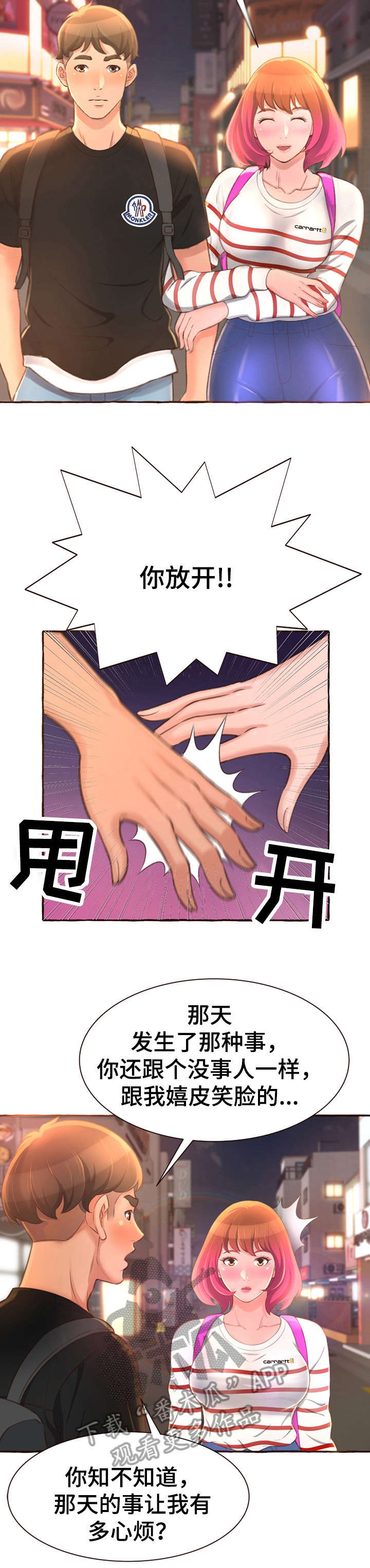 易变心事漫画,第7章：别说了4图