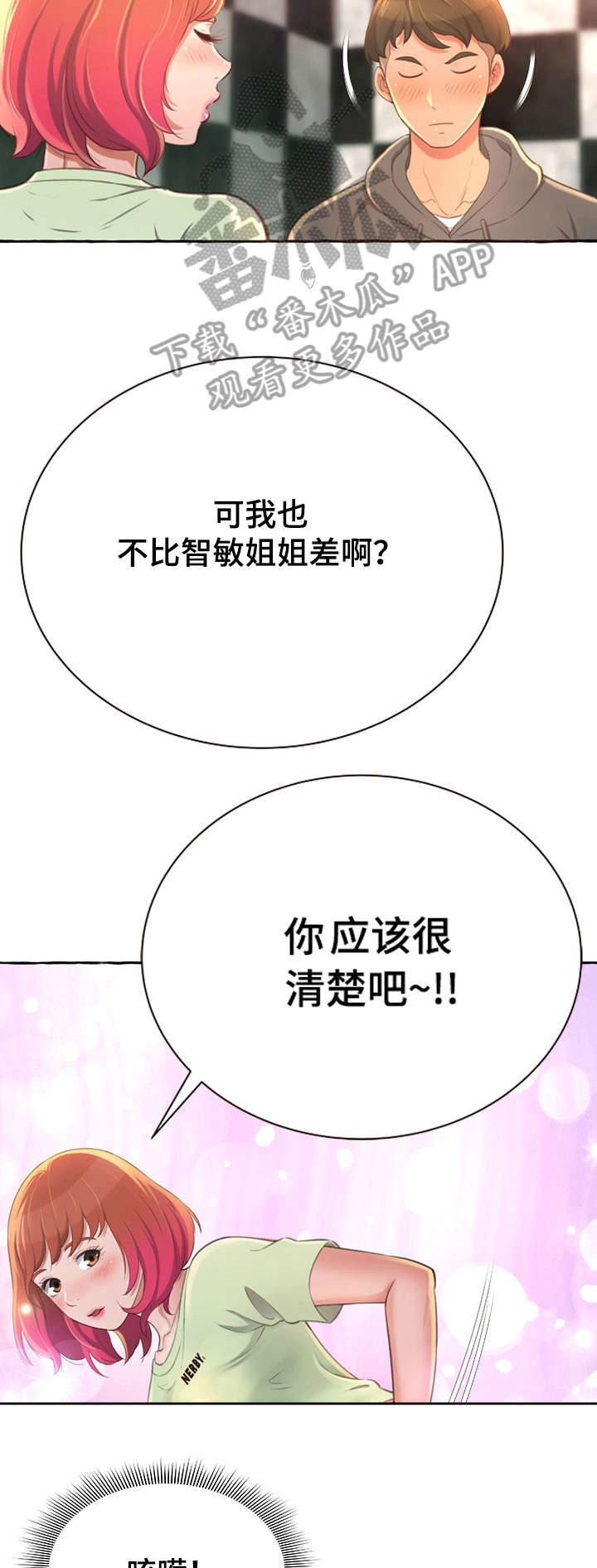 易变心事漫画,第5章：窒息2图