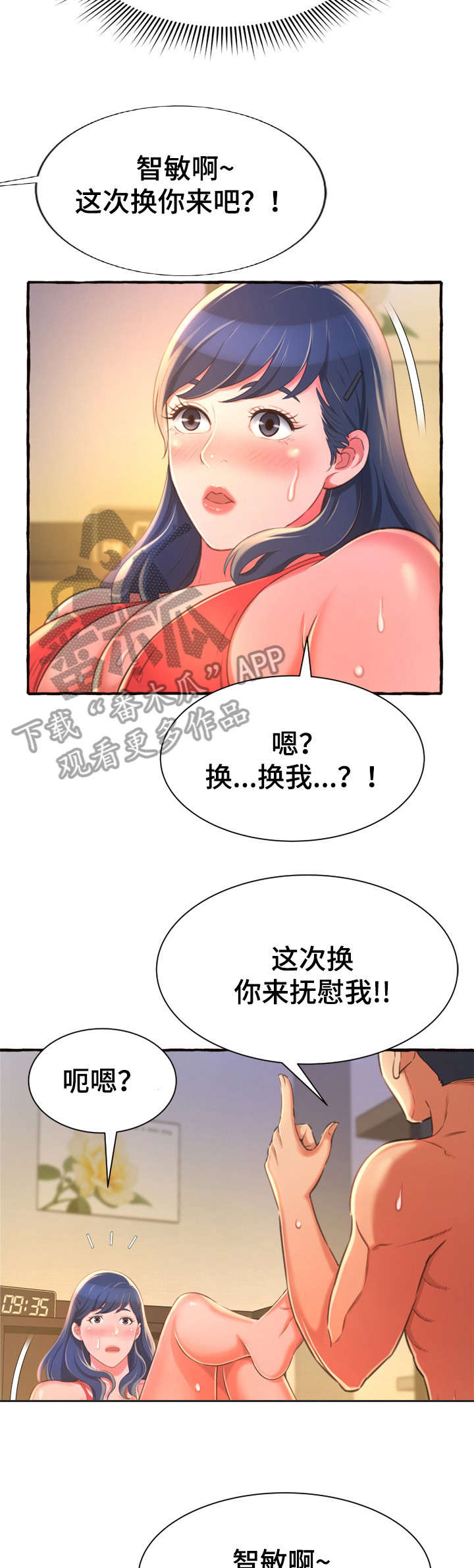 易变心事漫画,第17章：舒服3图