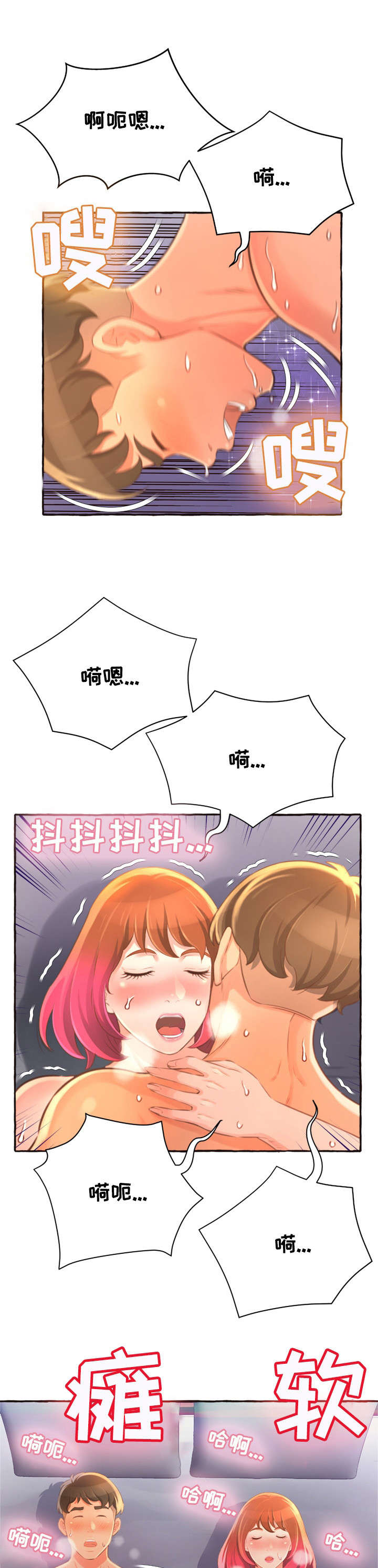 易变心事漫画,第10章：绝了2图