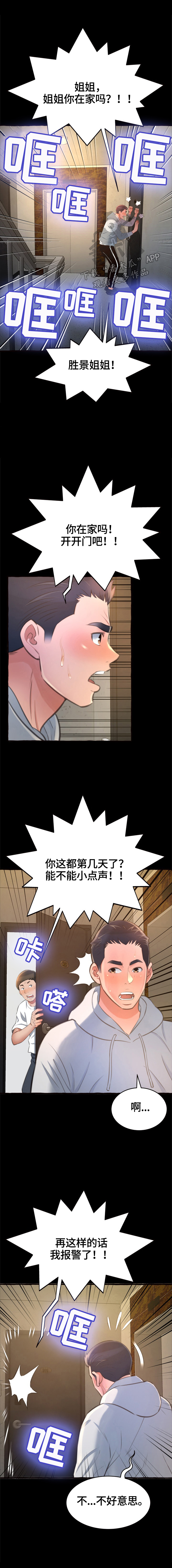 易变心事漫画,第28章：放纵1图