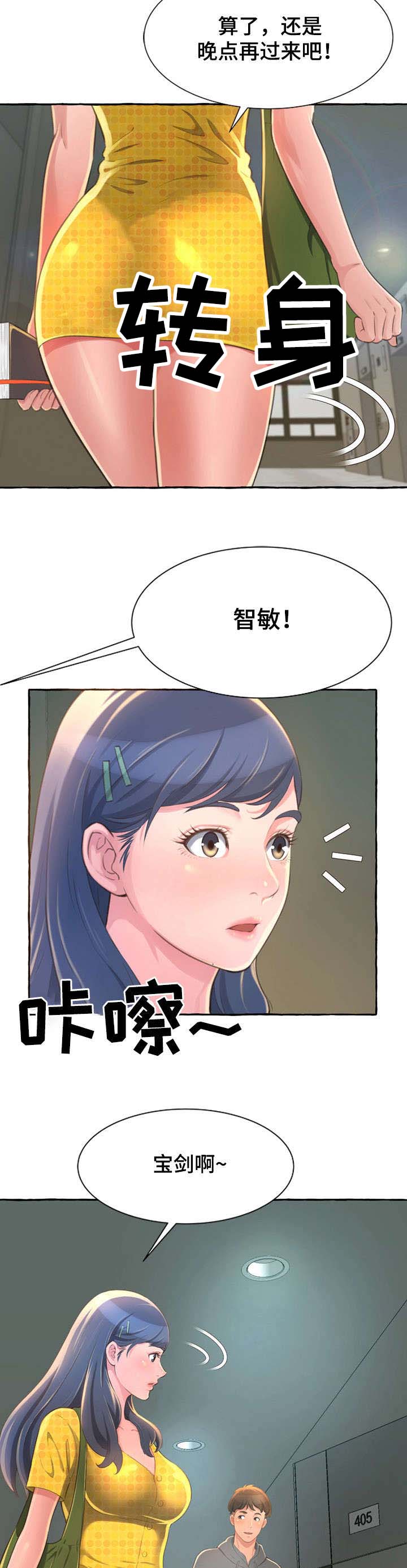 易变心事漫画,第3章：担心2图