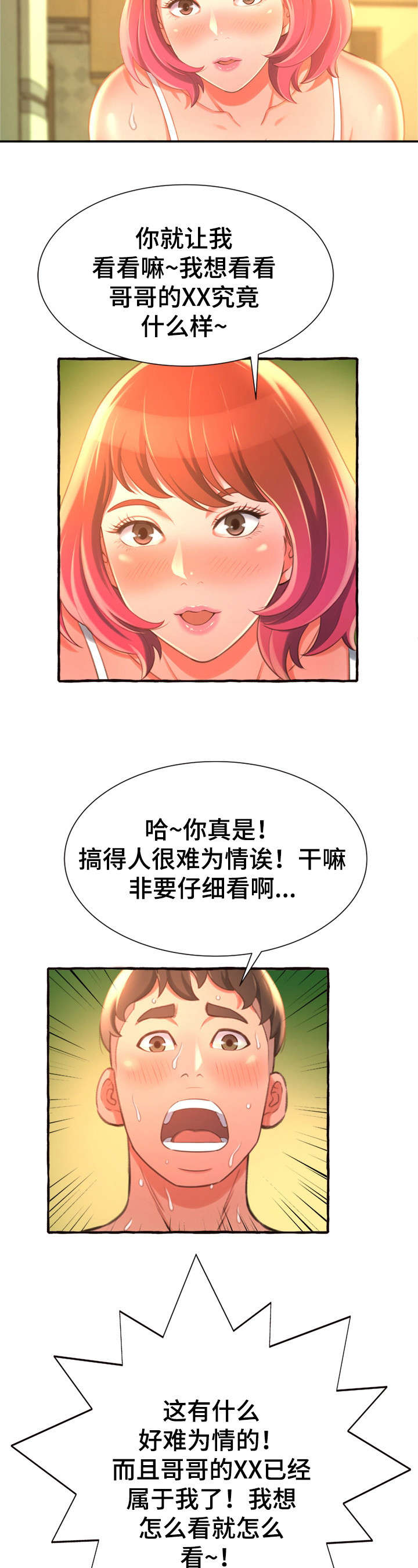 易变心事漫画,第17章：舒服5图