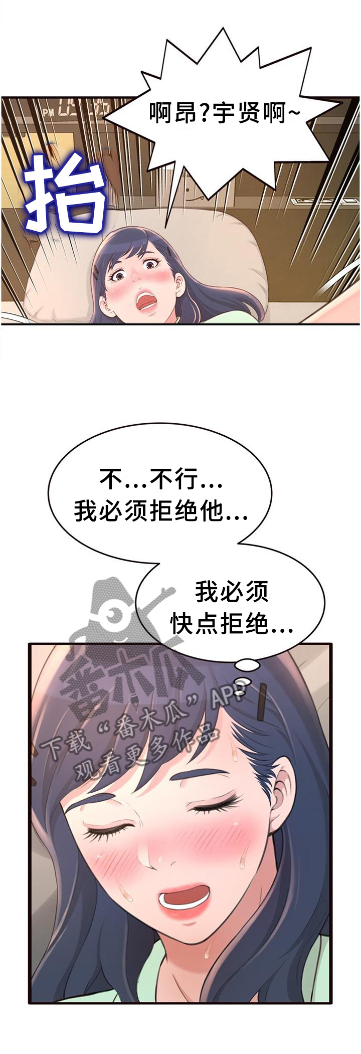 易变心事漫画,第41章：我都知道了4图