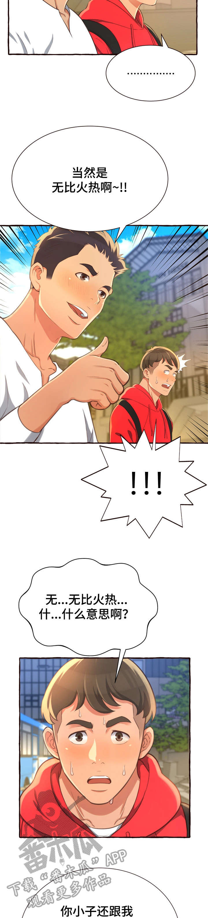 易变心事漫画,第14章：超水准3图