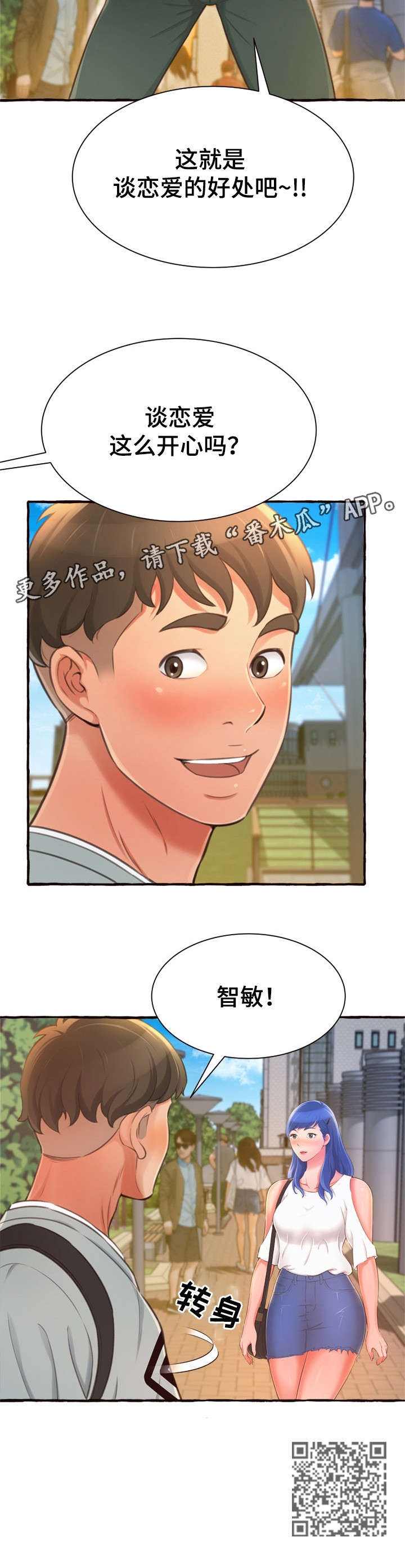 易变心事漫画,第19章：意外5图