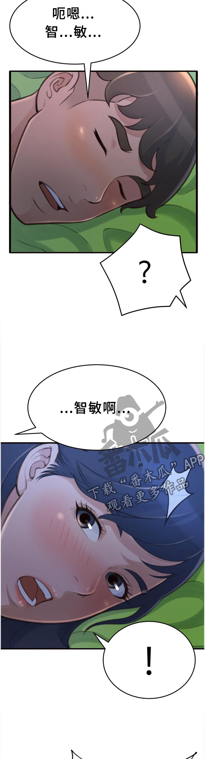 易变心事漫画,第37章：梦话1图
