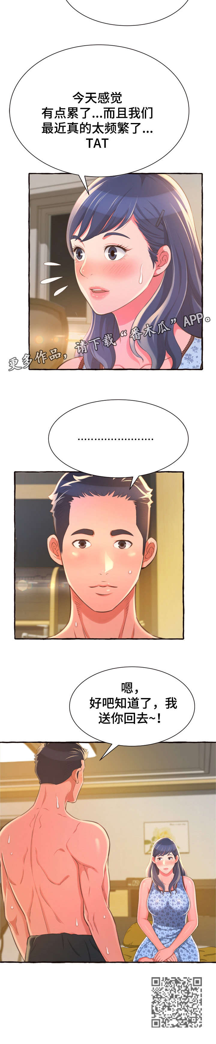 易变心事漫画,第18章：电话1图