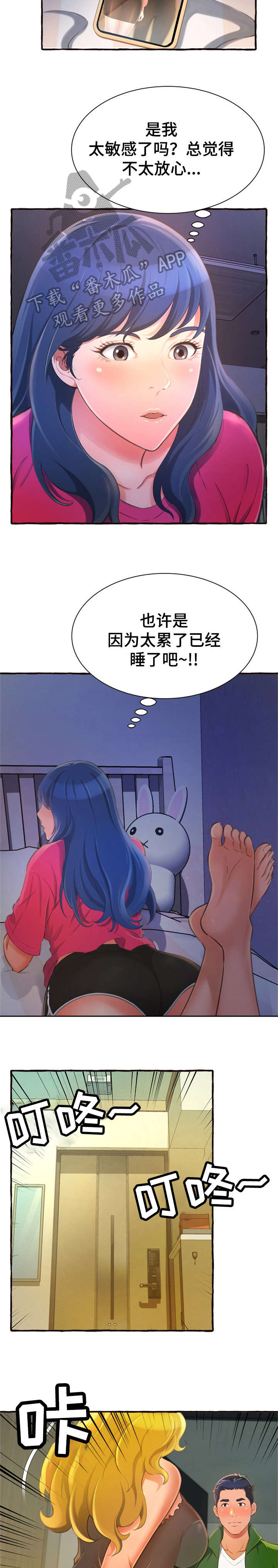 易变心事漫画,第18章：电话2图