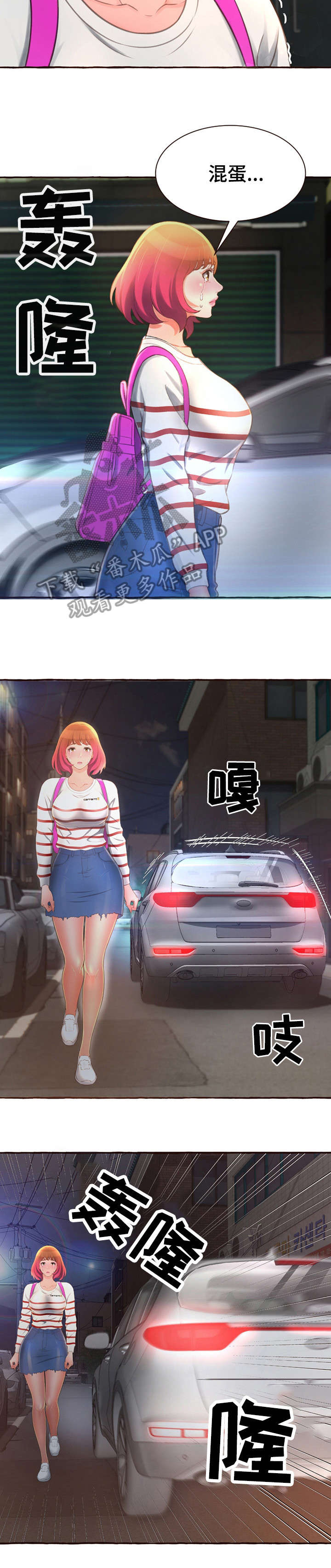 易变心事漫画,第8章：拦车3图