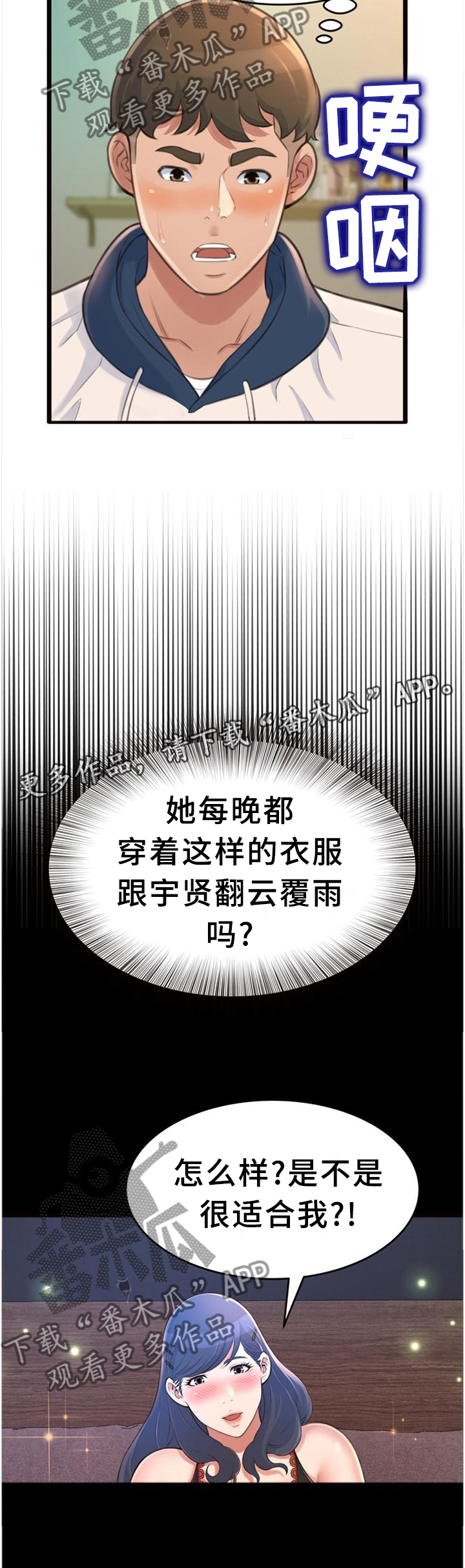 易变心事漫画,第36章：醉酒2图