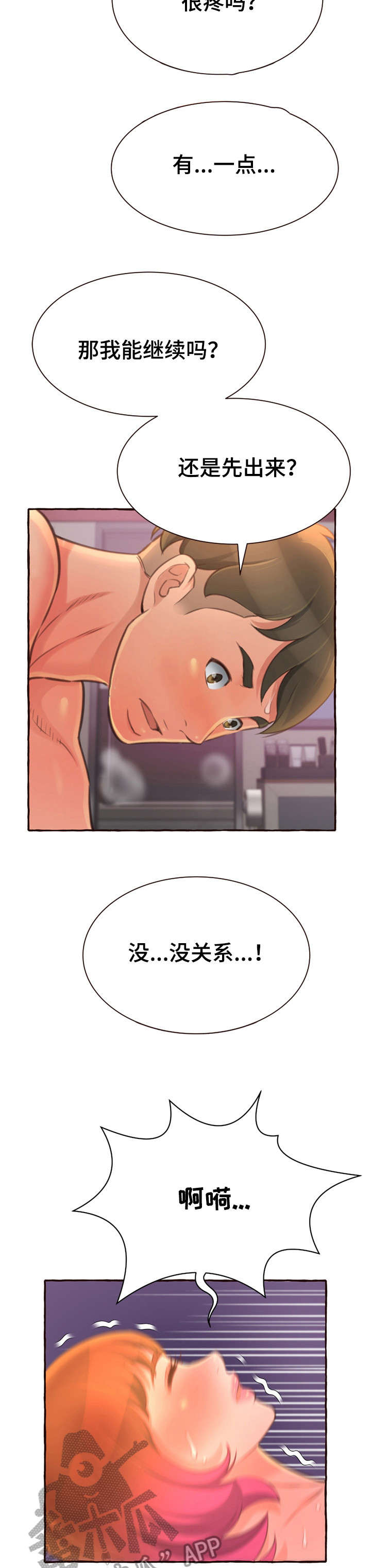 易变心事漫画,第10章：绝了3图