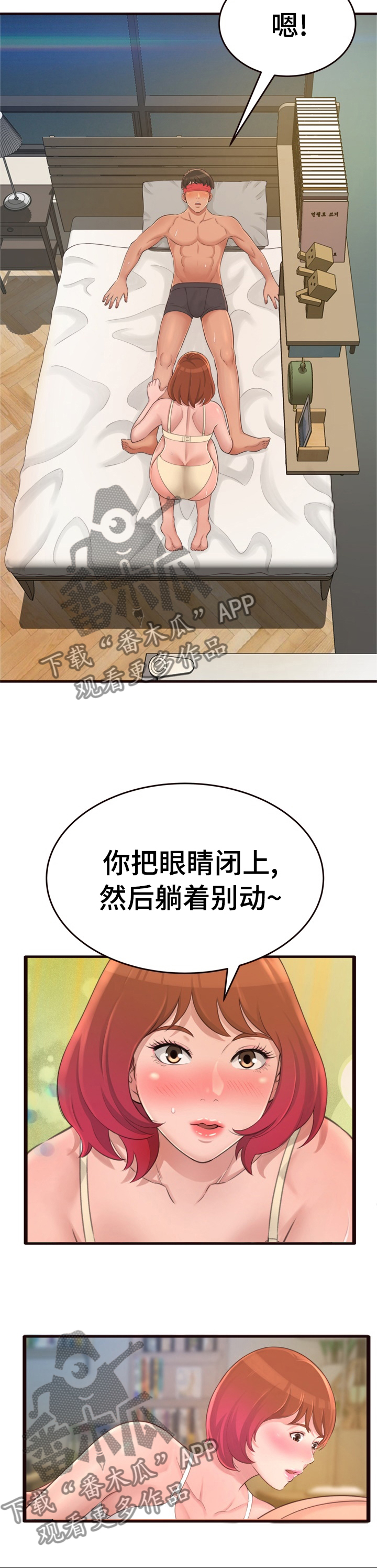 易变心事漫画,第42章：看不见更期待4图