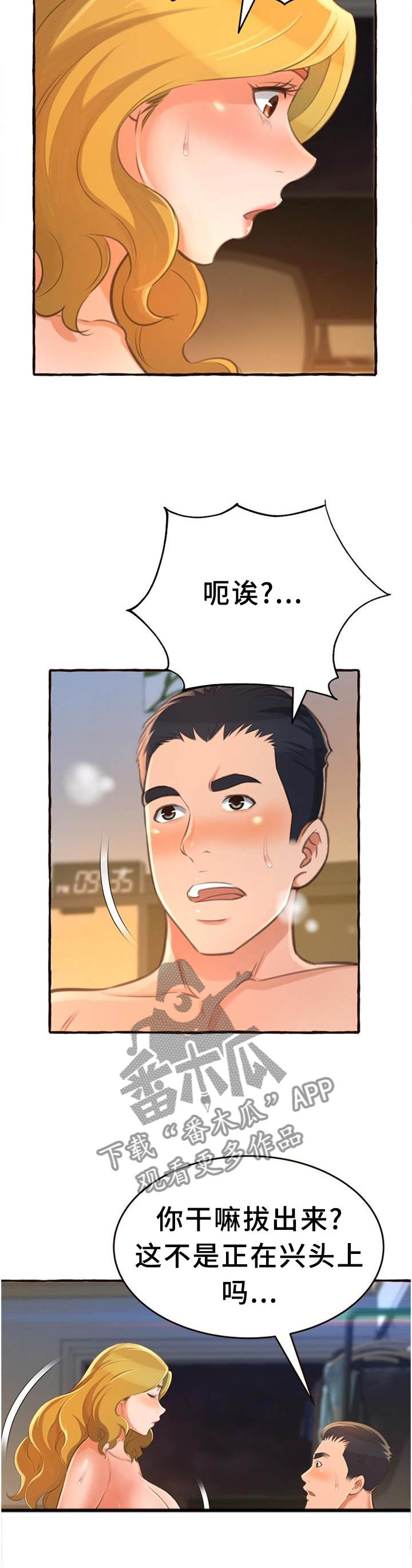 易变心事漫画,第31章：想念4图