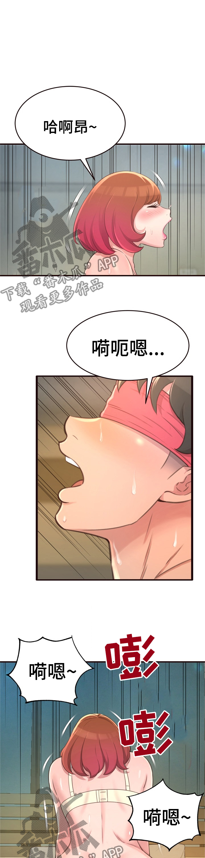 易变心事漫画,第43章：见面3图