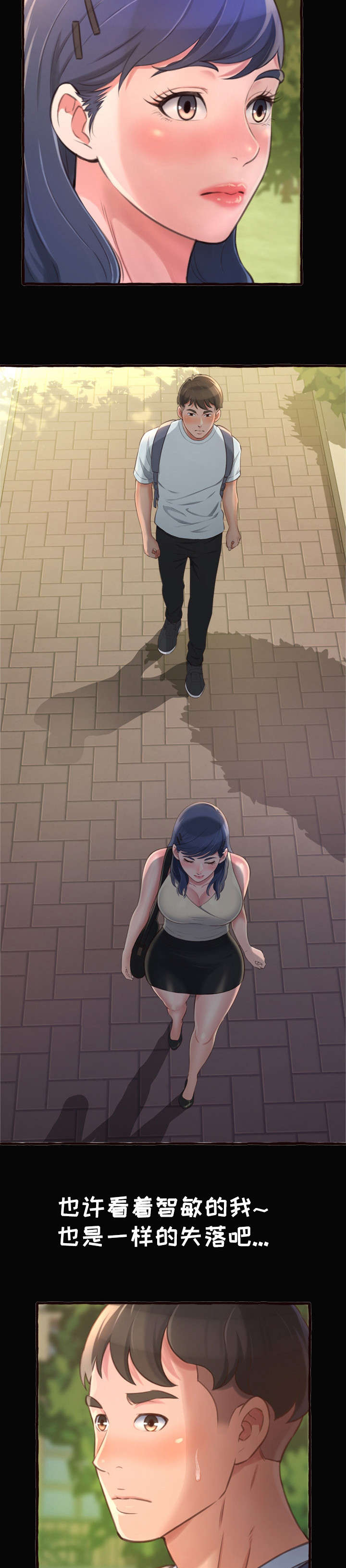 易变心事漫画,第22章：学姐3图