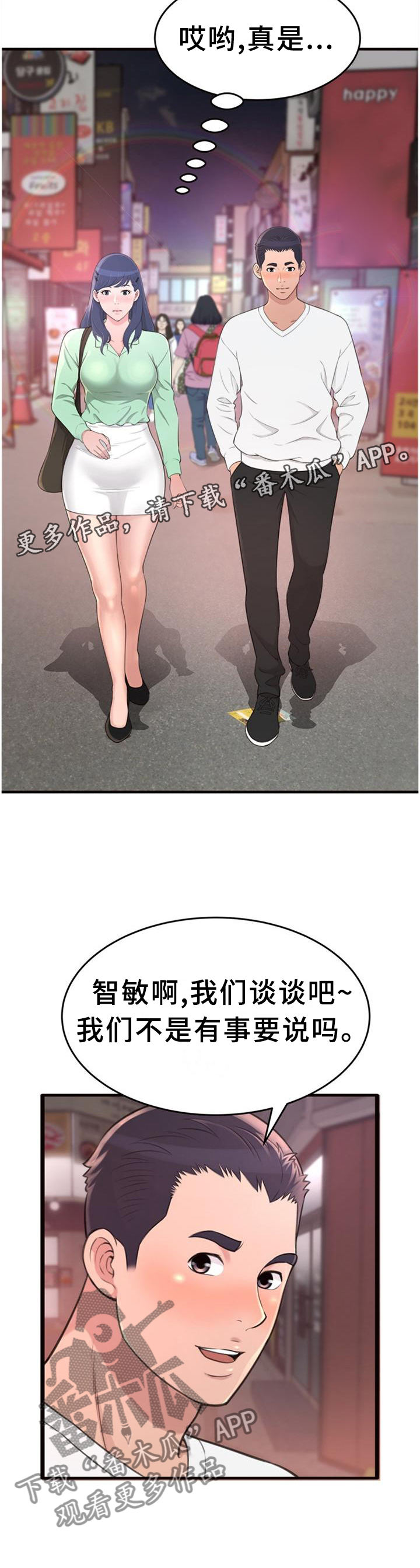 易变心事漫画,第39章：我们谈谈吧2图
