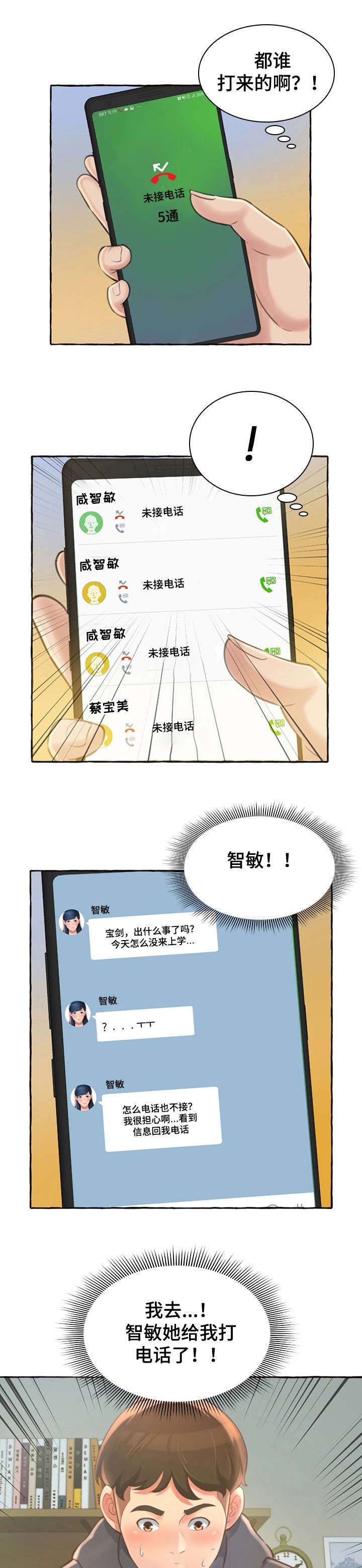 易变心事漫画,第2章：发小4图